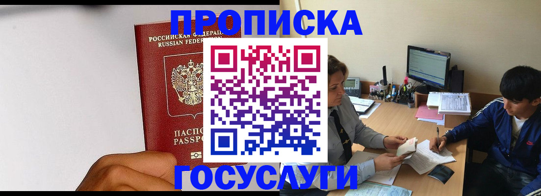 временная регистрация госуслуги в Богучаре