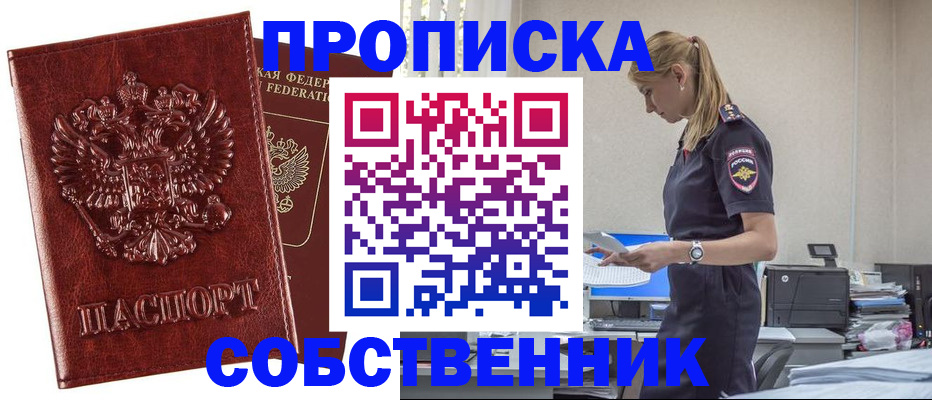 прописка штамп в Богучаре