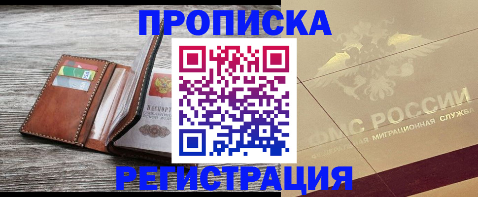прописка в квартире в Богучаре
